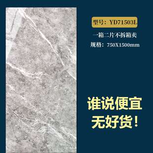 750X1500mm Full Body Copy Marble Floor Tile