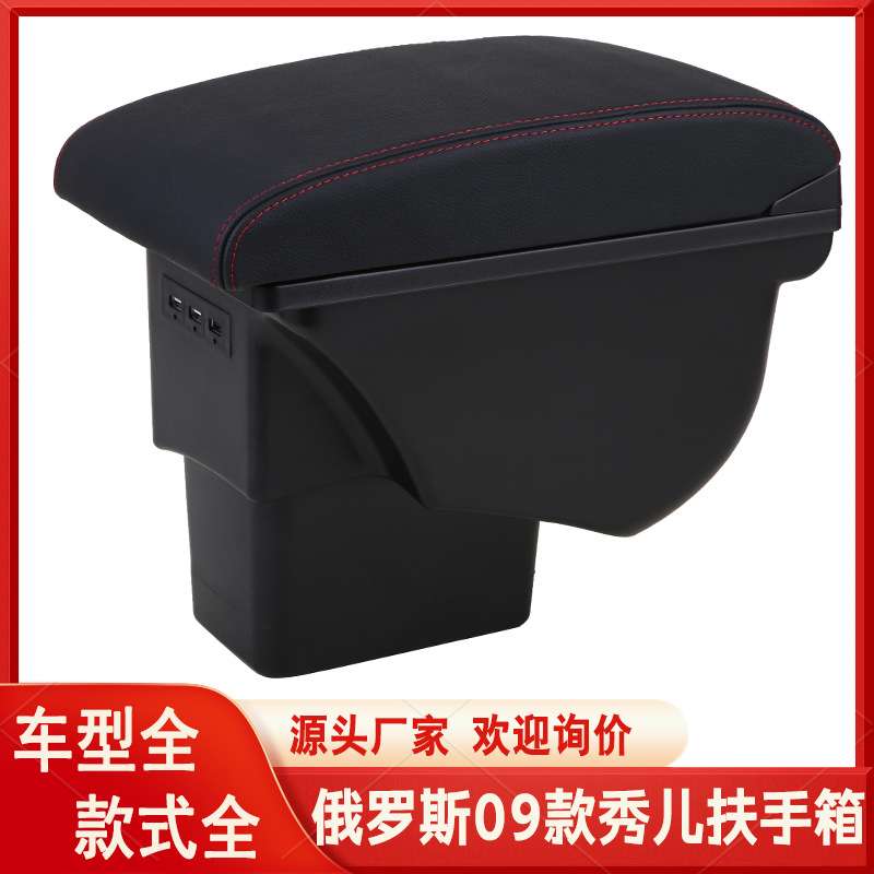 适用俄版09-13款起亚秀尔扶手箱改装专用秀儿原装中央汽车手扶箱