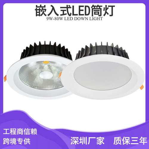 商照led筒灯大功率筒灯60wled天花灯6寸开孔165mm嵌入式筒灯厂家
