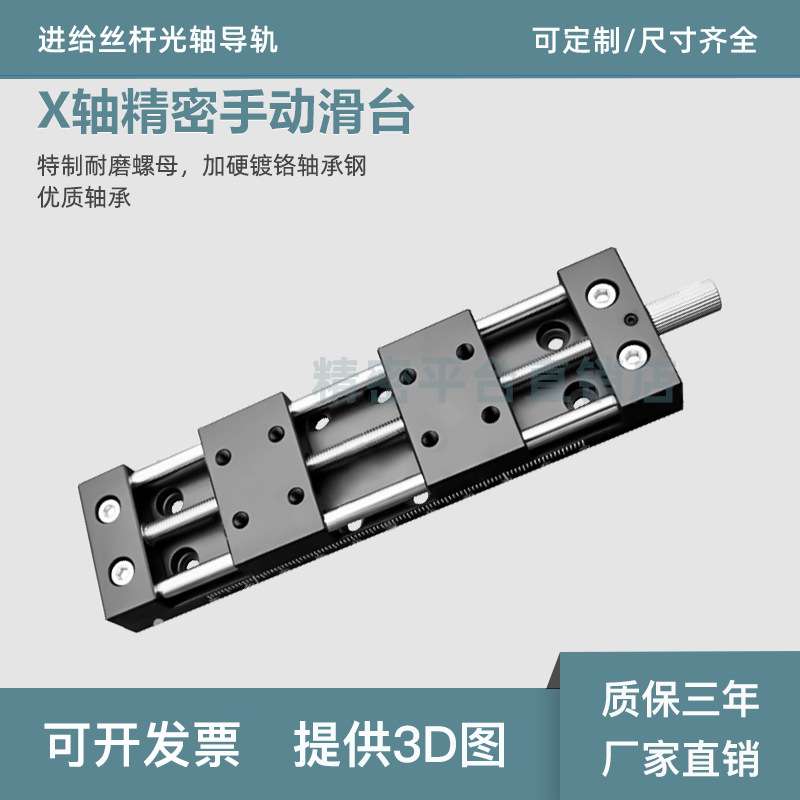 X轴微型精密手动滑台30/40A/60A滑块正反牙丝杆开闭合光轴导轨