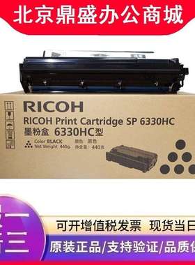 理光墨粉盒SP6330LC(406653)低容 SP6330HC高容Aficio SP 6330N
