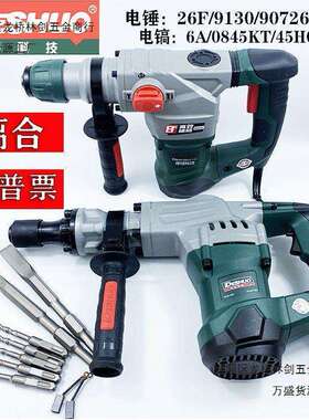 德硕电锤电镐两双用锤26F/9130/90726KT/29MS/6A/0845KT/45H01