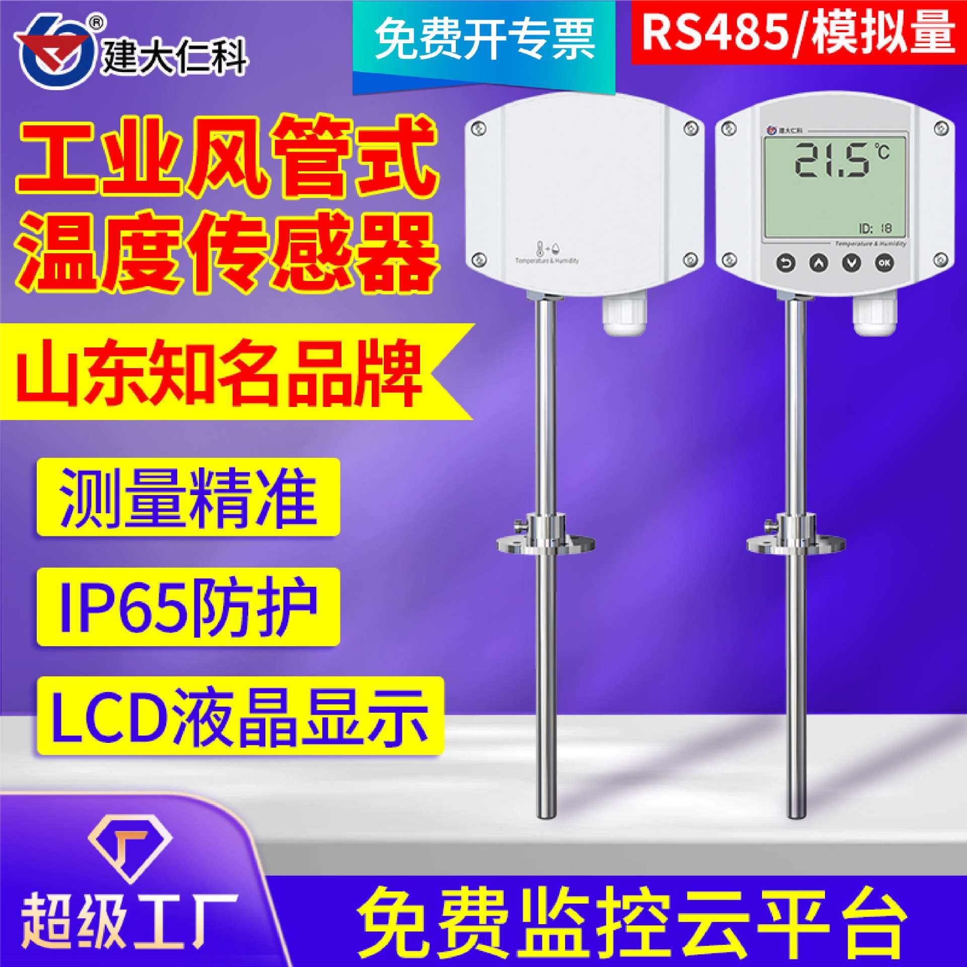 风管式温度传感器工业RS485楼道大棚LCD液晶显示高精度管道温度计