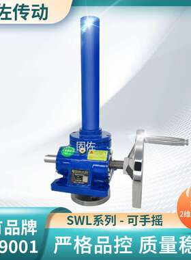 丝杆升降机 SWL2.5T蜗轮丝杆升降机 手摇升降机小型升降器