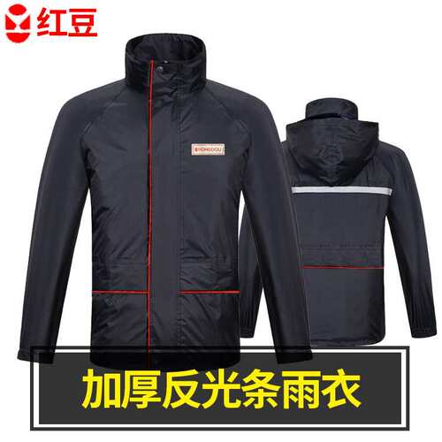 红豆9003 反光条分体雨衣成人套装时尚雨具男女式骑行双层雨衣