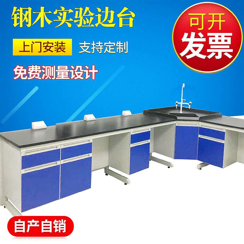 厂家 钢木中央实验台实验室边台试验台理化实工作台全木实验台