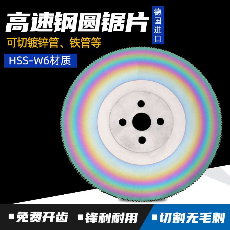 厂家直销高速钢圆锯片切管机锯片切金属不锈钢锯片高速钢切割片W6