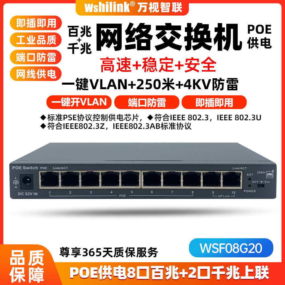 10口标准POE交换机+2口千兆上联标准poe千兆交换机智能网络