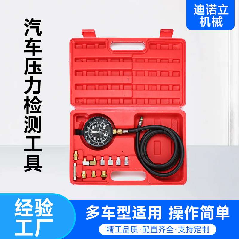机油压力表汽车引擎压力检测多功能汽修工具自动变速箱压力表