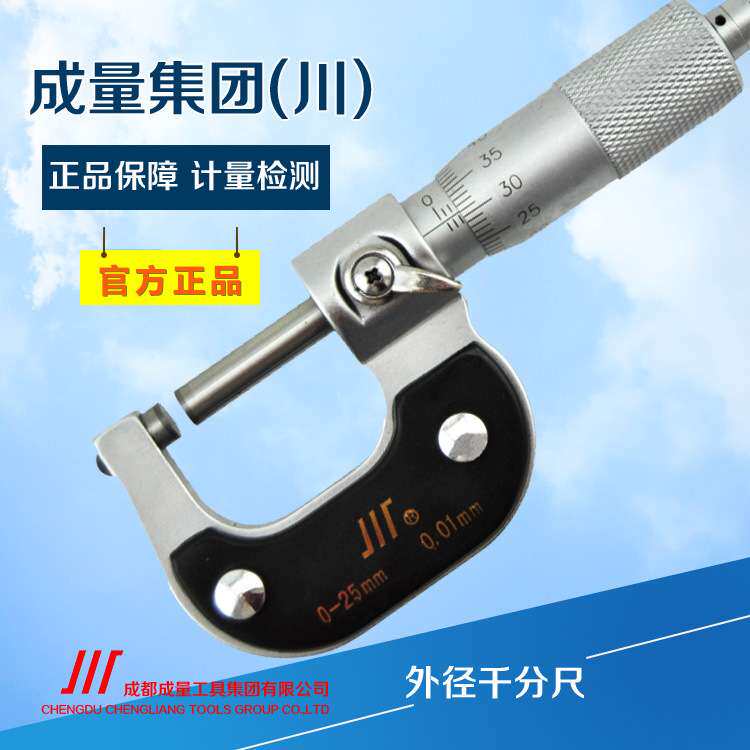 成量外径千分尺 0-25-50-75-100-125mm 外径精度螺旋测微器卡尺