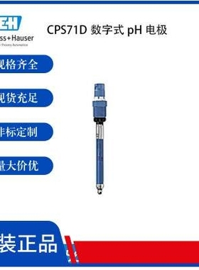 数字式pH电极 Ceragel CPS71D Memosens数字式玻璃电极，适用化工