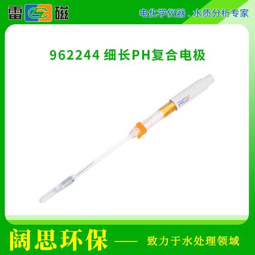 上海雷磁962244细长pH复合电极适用细口径容器测量玻璃ph计探头