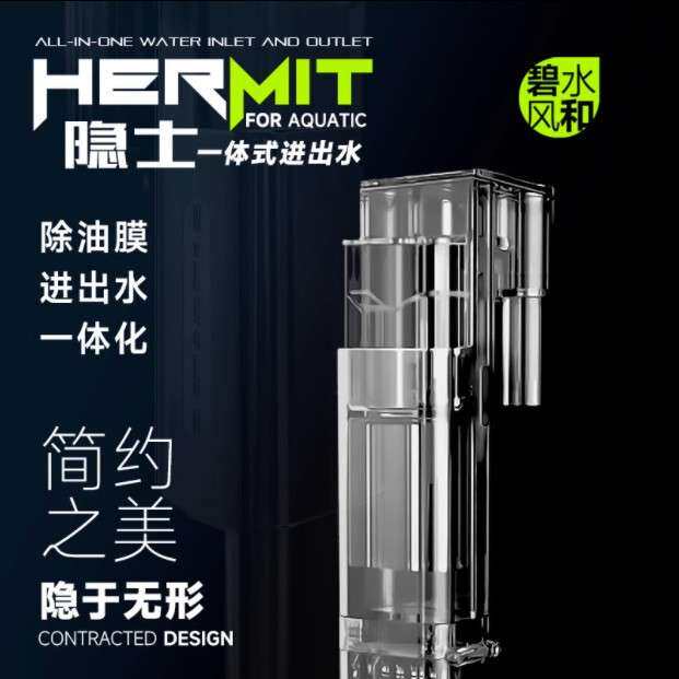 碧水风和隐士系列鱼缸一体式进出水管带除油膜器透明换水管潜水泵