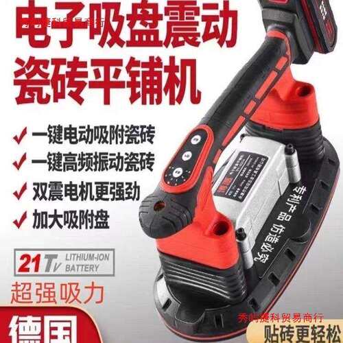 电动吸盘瓷砖平铺机铺地板墙砖震动震平器大功率瓦工工具铺大板砖