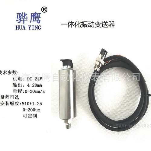 VT-2-A5-B1-C2-D5-E1-F1-H1一体化振动变送器 振动探头