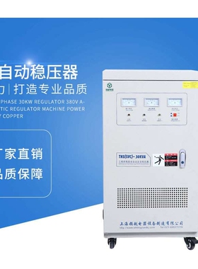 全自动高精度交流380V三相稳压器大功率9/15KW20/30/50/80KVA纯铜
