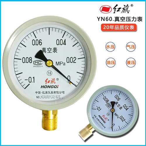红旗真空压力表YZ-100液压油水压耐震0~0.16MPa径轴向指针式仪表