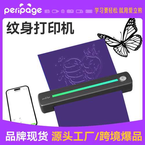 PeriPage 纹身打印机 P91 tattoo printer便携可充电式纹身机