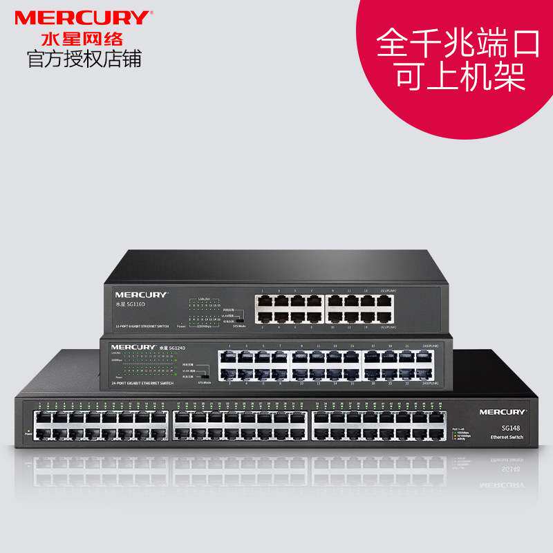 MERCURY水星全千兆交换机16口24口48口交换器家用路由分配器