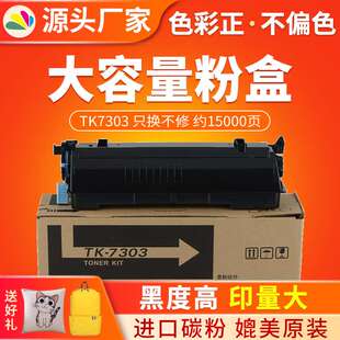 红印TK7303粉盒适用京瓷TASKalfa P4040dn P4035碳粉 7303墨粉盒
