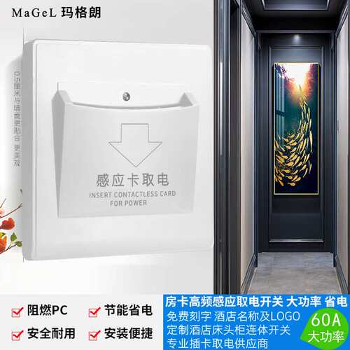 IC房卡高频取电开关 60a大功率延时酒店宾馆感应插卡取电开关面板