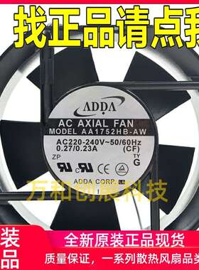 原装ADDA AA1752HB-AW 17251 AC 220V 17CM 散热风扇 AA1752HB-AT