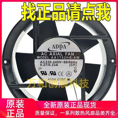 原装ADDA AA1752HB-AW 17251 AC 220V 17CM 散热风扇 AA1752HB-AT