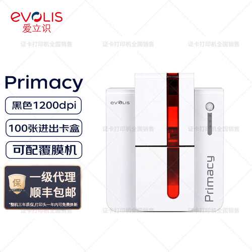 爱立识 EVOLIS Primacy 证卡打印机CLM覆膜机工作证校园卡行驶证