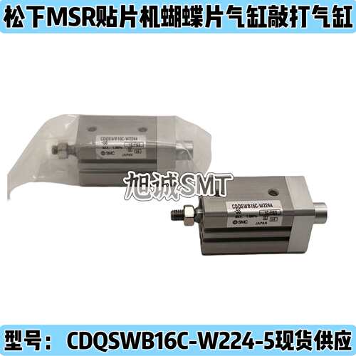 MSR蝴蝶片气缸气缸CDQSWB16C-W224-5 MSR贴片机蝴蝶片敲打气缸