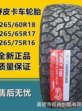 艾力特LT265/60R18越野AT轮胎适用黄海皮卡265/65/75R16 R17