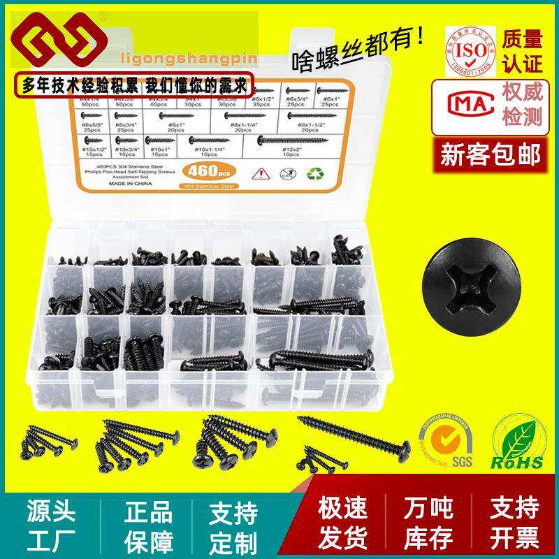 460pcs黑锌十字盘头自攻木螺丝套装4#6#8#10十字圆头螺丝自攻螺丝