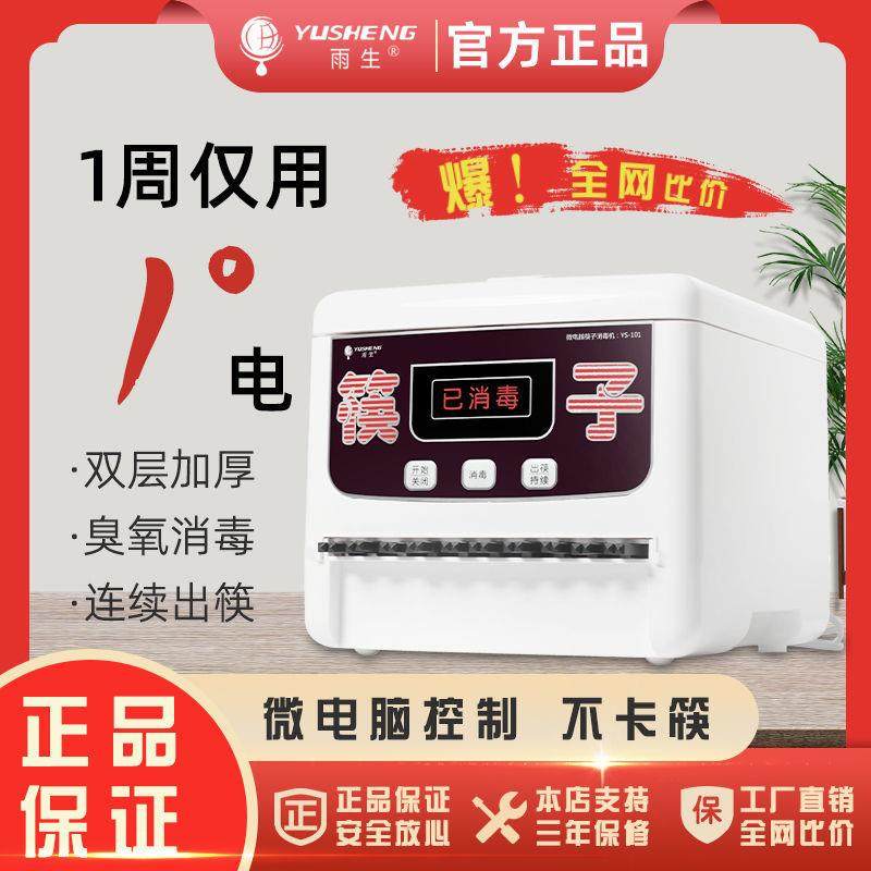 雨生筷子消毒机商用全自动连续出筷餐厅饭店消毒柜 送200双筷子,鲜花速递/花卉仿真/绿植园艺,割草机/草坪机,淘宝优惠券,粉丝福利购,淘宝优惠卷