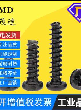 铁黑色十字圆头平尾自攻钉PB盘头自攻断尾螺丝M1.2M1.4M1.7-M3M45