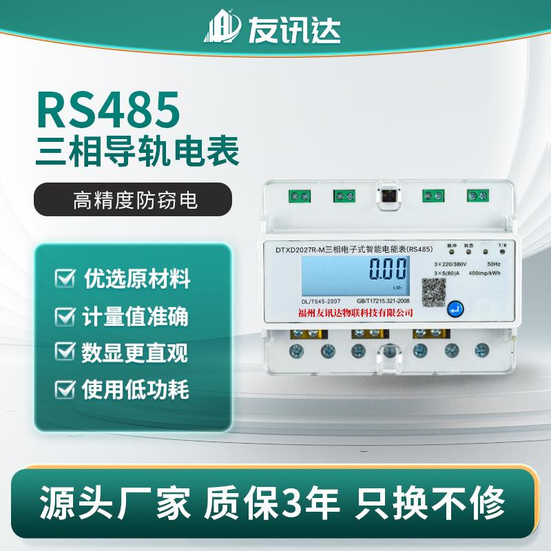 厂家直销RS-485三相导轨多功能预付费电表 公寓防窃电智能电能表