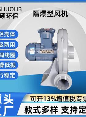 EX气体防爆中压风机 整机铝合金材质粉尘防爆风机 吸送蒸汽配套