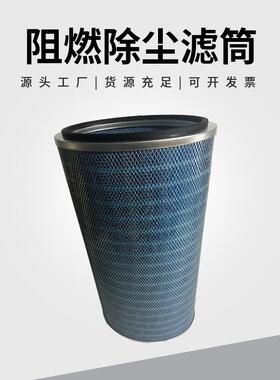 厂家直供P191920椭圆阻燃空气滤芯工业除尘滤筒