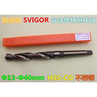 SVIGOR含钴锥柄麻花钻 含钴锥钻 含钴钻头 锥钻Φ26-Φ40 HSS-CO