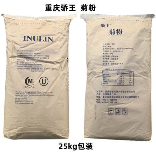 现货骄王菊粉菊糖食品级甜味剂水溶性膳食纤维益生元代糖饮料