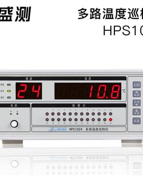 HPS1024多路温度巡检仪多点点温计24个探头可同时测量24个点温度