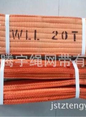起重吊装带20T2M3M4M5M6M 工业吊带20t 行车吊带20吨 涤纶吊装带