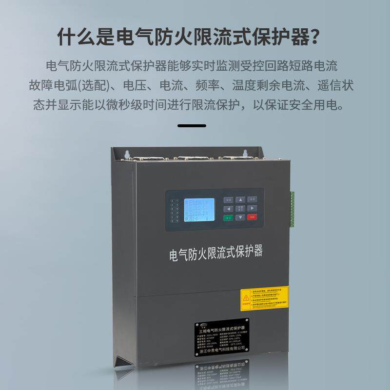 三相电气防火限流式保护器制定短路漏电微秒短路灭弧过载保护装置