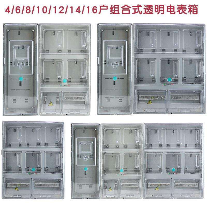 单相4户电表箱6位电箱8防水10明装12成套14透明16塑料户外配电箱