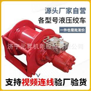 元 方便 昇供应小型液压卷扬机车用船用液压绞车3吨体积小安装