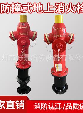 市政水务防撞地上消火栓SSF100/65-1.6pa调压智能改造防撞消火栓