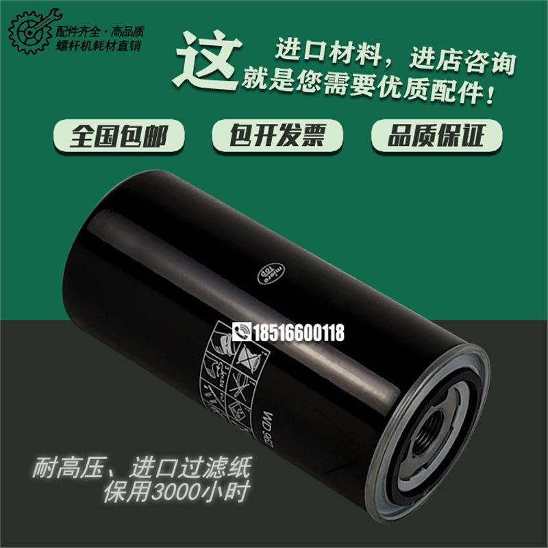 红五环螺杆机配件7.5/11/15/22/30/37/45kw通用机油滤清器芯WD962
