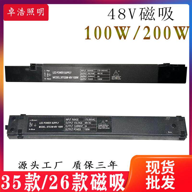 明装35款26款 48V磁吸一体驱动电源35C26C通用款 轨道无主灯嵌入