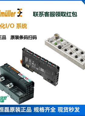 魏德米勒 I/O系统UR20UR67远程IO UR20-BASIC-PF-B 2831270000