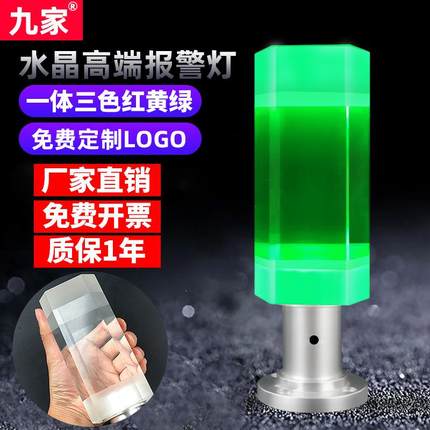 九家N5单层方形水晶警示灯LED机床塔灯24V数控声光报警三色灯刻字
