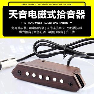 天音拾音器A710A810民谣木吉他拾音器T902打板T903免开孔无线扩音