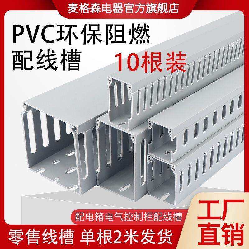 10根装PVC线槽塑料明装配电柜走线槽电箱布线槽灰色工业阻燃环保